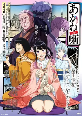 日本动画《风与少年》缩略图